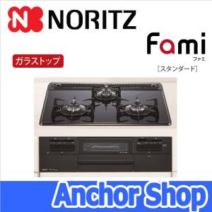 【送料無料・代引不可】ノーリツ 3口ビルトインコンロ fami ファミ スタンダードタイプ 【N3WQ6RWTS-LPG】【プロパンガス用】 標準幅60cm｜anchor