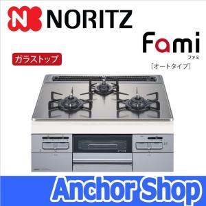 ノーリツ ビルトインコンロ N3WT6RWASKSIC-LPG ファミ Fami オートタイプ ガラストップ クックボックス付属 標準幅60cm プロパンガス用 NORITZ｜anchor