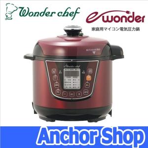 【送料無料】　ワンダーシェフ（Wonder chef）【OEDA30】　家庭用マイコン電気圧力鍋3L　e-wonder　レシピブック付き