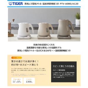 タイガー 電気ケトル 温度調節機能付き PTV...の詳細画像1
