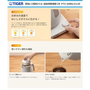 タイガー 電気ケトル 温度調節機能付き PTV...の詳細画像3