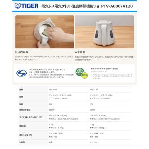 タイガー 電気ケトル 温度調節機能付き PTV...の詳細画像4