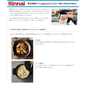 リンナイ 無水調理鍋 レジェロ RBO-MN2...の詳細画像2