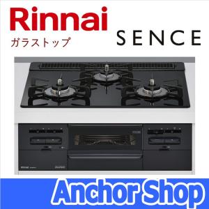 リンナイ ビルトインコンロ RS31W36T1RBW-13A センス SENCE ガラストップ シアーブラック 幅60cm 都市ガス用 Rinnai｜anchor