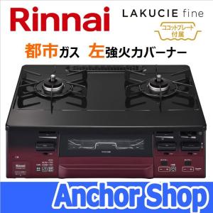 リンナイ テーブルコンロ RT66WH1RG-BGR-13A 2口コンロ グリル付