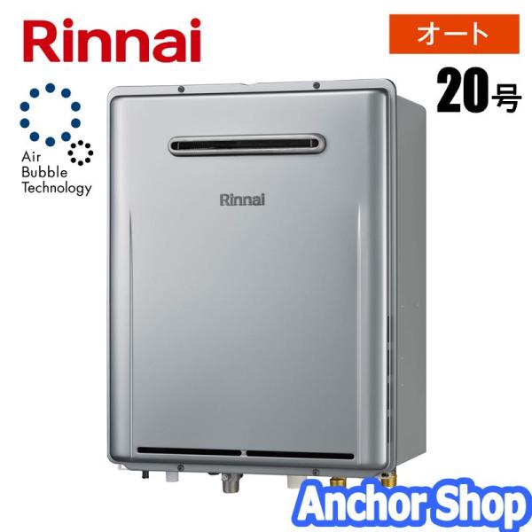 リンナイ ウルトラファインバブル給湯器 RUF-UE200FSAW-13A ガスふろ給湯器 追いだき...