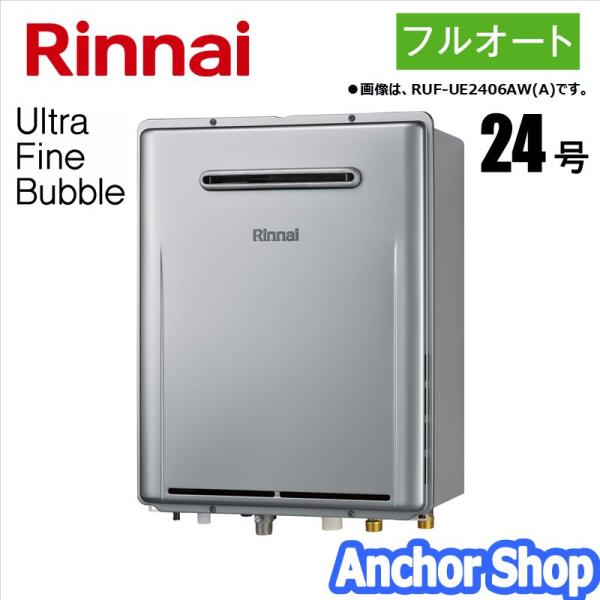 リンナイ ウルトラファインバブル給湯器 RUF-UE2406AW(A)-LPG ガスふろ給湯器 追い...