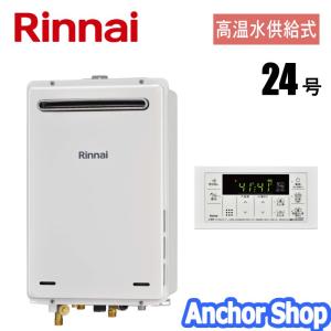 リンナイ（Rinnai） 高温水供給式ガス給湯器 RUJ-A1610T(A)-13A ガス