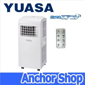 ユアサプライムス 移動式スポットクーラー YMC-15C どこでもエアコン 家庭用 冷風 除湿 送風 ホワイト YUASA
