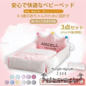 ベビーベッド　ベビークッション　インベッド 　出産祝い　布団　赤ちゃん　マタニティ　ベビー用寝具　取り外し