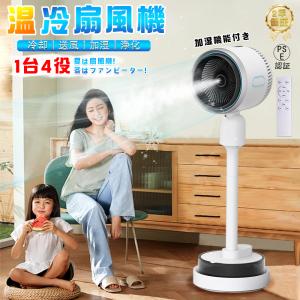 扇風機 冷暖風切替 1台4役 加湿機能 サーキュレーター 左右首振り DCモーター リビング 冷風機 冷暖兼用 風量3段階 静音 冷房 暖房 衣類乾燥 省エネ 4Lタンク
