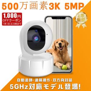 防犯カメラ 家庭用 wifi接続 500万画素 超高画質 見守りカメラ ペットカメラ 夜間撮影 自動追跡 AI検知(人物 ペット 車両) 双方向通話 スマホ通知 2025新品 人気