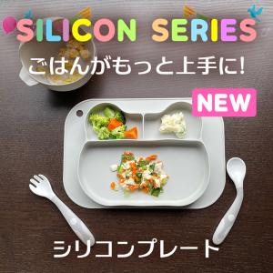 シリコンプレート シリコン食器 シリコン トレー シリコン プレート 赤ちゃん 食器 お皿 離乳食 ひっくり返らない