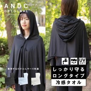 【夏의必需品】冷感수건 후드付키 롱 타입 冷感판초 쿨 타월 熱中症対策 골프 스포츠 옥외 UV컷 夏 速乾 단단히守하다 이미지