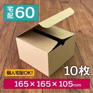 ダンボール 60サイズ 10枚 ダンボール 段ボール 梱包材 梱包用 引越し 引っ越し ダンボール箱 段ボール箱 宅配