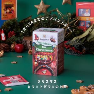 ハーブティー クリスマスカウントダウンのお茶  ゾネントア 24包入