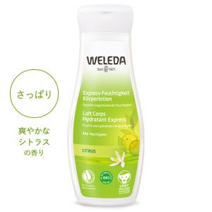 ヴェレダ シトラス ボディミルク WELEDA 国内正規品｜and-clinic