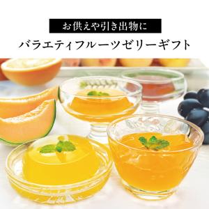 お供え ゼリー お菓子 お彼岸 お供え物 御供...の詳細画像1