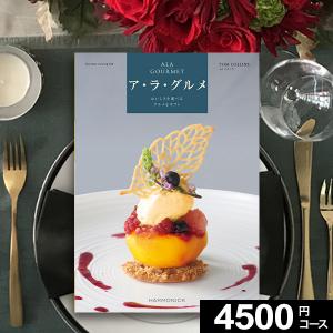 カタログギフト グルメ 香典返し 品物 内祝い ...の商品画像