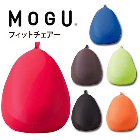 MOGU モグ フィットチェア クッション ビーズクッション 背もたれ 小さめ ソファー 1人用 母...