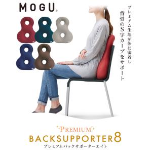 MOGU モグ プレミアムバックサポーターエイ...の詳細画像2