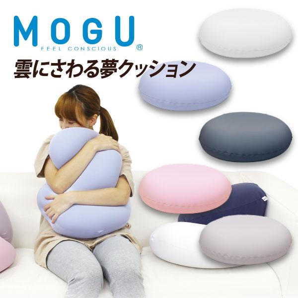 MOGU モグ 抱き枕 クッション ビーズ 椅子 姿勢矯正 ビーズクッション 小さめ 雲にさわる夢ク...