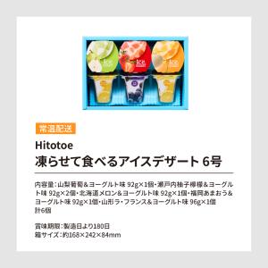 お中元 香典返し 品物 フルーツ アイス お菓...の詳細画像3