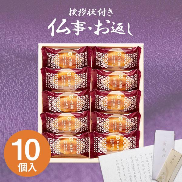 香典返し お菓子 和菓子 ギフト のし 志 四十九日 引き出物 返礼品 詰め合わせ 個包装 中島大祥...