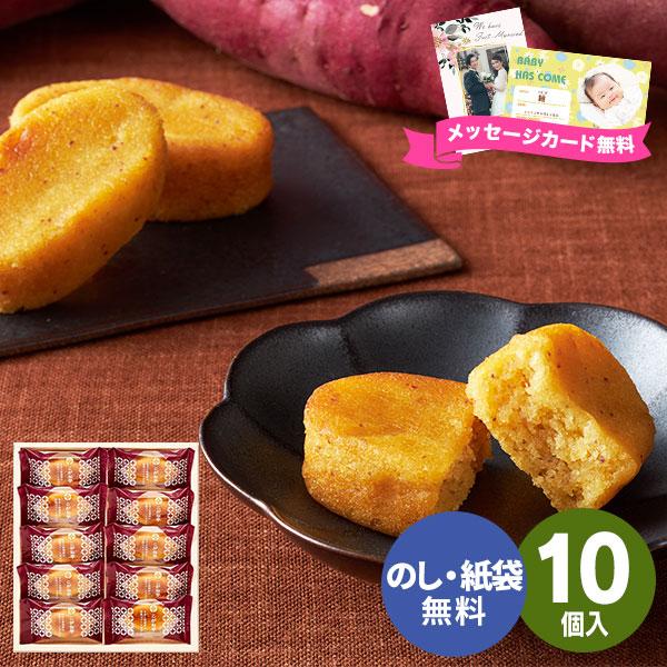 お歳暮 香典返し 品物 スイートポテト お菓子 ギフト お供え 内祝い お返し 菓子折り 手土産 退...