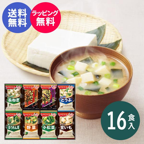 お歳暮 香典返し 品物 アマノフーズ フリーズドライ みそ汁 ギフト お供え 内祝い お返し 出産祝...