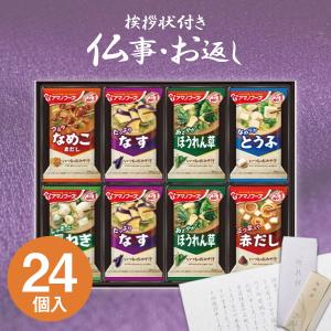 香典返し 品物 みそ汁 アマノフーズ フリーズド...の商品画像