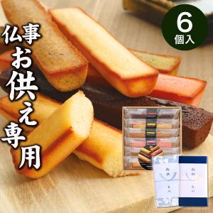 お供え専用 井桁堂 スティックケーキ(6本入) お菓子