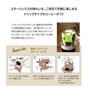 お中元 スターバックス スタバ コーヒー ギフ...の詳細画像4