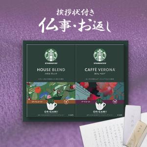 香典返し 品物 スタバ コーヒー ギフト 法事 ...の商品画像