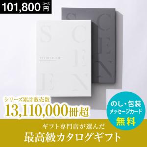 カタログギフト 香典返し 品物 グルメ 内祝い 結婚 結婚祝い お返し ギフト 肉 体験 退職 誕生日 出産祝い 快気祝い 新築祝い 退職祝い おしゃれ 101800円