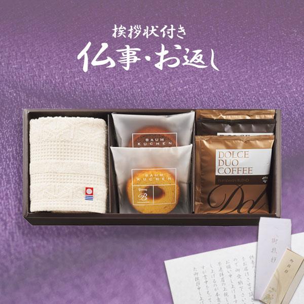 香典返し 品物 お菓子 タオル ギフト のし 志 挨拶状 四十九日 法要 法事 お返し 返礼品 引き...