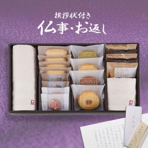 品物 お菓子 タオル のし 志 挨拶状 四十九日 法要 法事 お返し 返礼品 食品 andバウム ナチュラルギフトセット AND-D50の商品画像