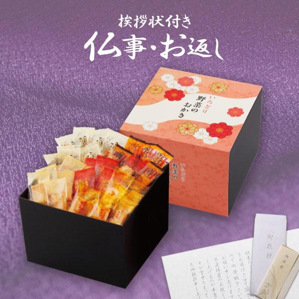 香典返し 品物 お菓子 和菓子 おかき ギフト 高級 のし 志 挨拶状 四十九日 法要 法事 お返し...