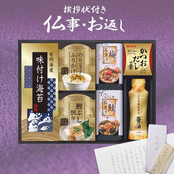 香典返し 品物 調味料 海苔 お茶漬け 食品 ギフト 返礼品 のし 志 挨拶状 四十九日 法要 法事...