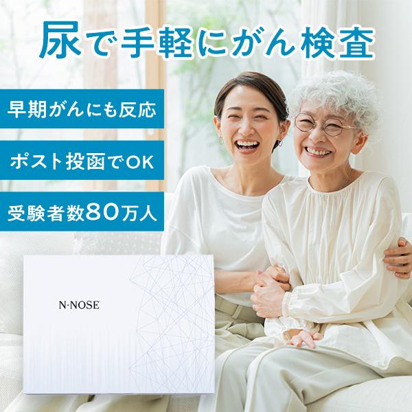 尿で全身のがんリスクを早期発見 がん検査キット N-NOSE 自宅 線虫 癌検査 ガン検査 エヌノー...
