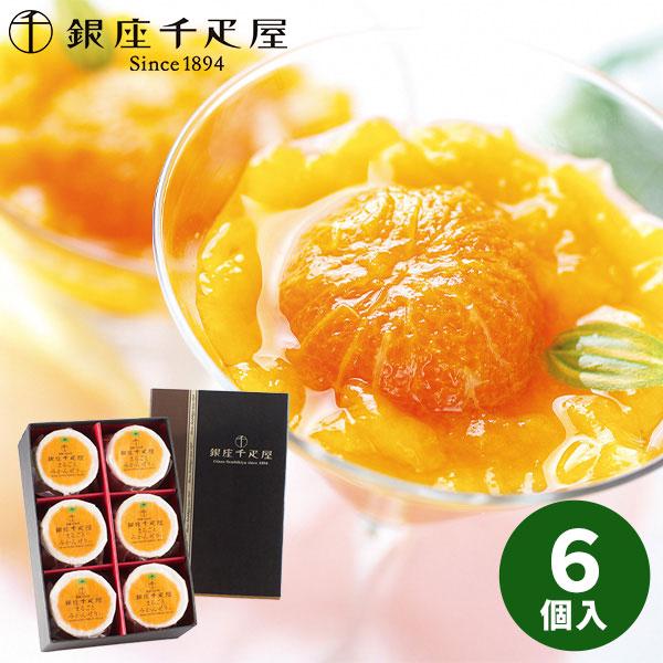 銀座千疋屋 銀座まるごとみかんぜりぃ 6個  PGS-063 千疋屋 お菓子 ゼリー 詰め合わせ ギ...