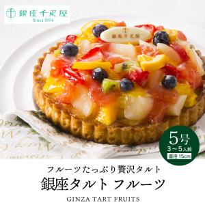 銀座千疋屋 銀座タルト フルーツ PGS-14...の詳細画像1