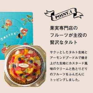 銀座千疋屋 銀座タルト フルーツ PGS-14...の詳細画像2
