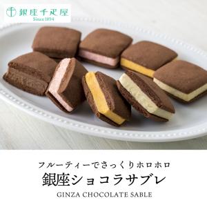 銀座千疋屋 銀座焼きショコラサブレ PGS-2...の詳細画像1