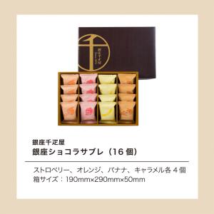 銀座千疋屋 銀座焼きショコラサブレ PGS-2...の詳細画像5