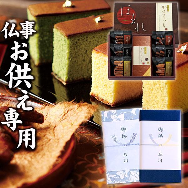 お供え お菓子 のし 四十九日 法事 法要 日持ち お供え物 初盆 お盆 お彼岸 御仏前 御供 カス...