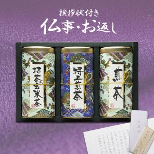 香典返し 品物 お茶 日本茶 ギフト 法事 法要 お返し 引き出物 喪中見舞い 四十九日 のし 志 満中陰志 粗供養 挨拶状 宇治もりとく 日本茶 詰め合わせ MY-30