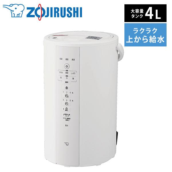 象印 加湿器 大容量 スチーム式 4L 8畳〜13畳 ホワイト 白 家電 おしゃれ 加湿 寝室 おす...