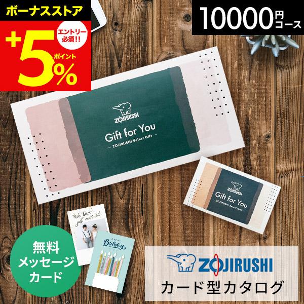 象印 ギフトカード 結婚祝い 新築祝い 引っ越し祝い 誕生日 ギフト プレゼント カタログギフト カ...