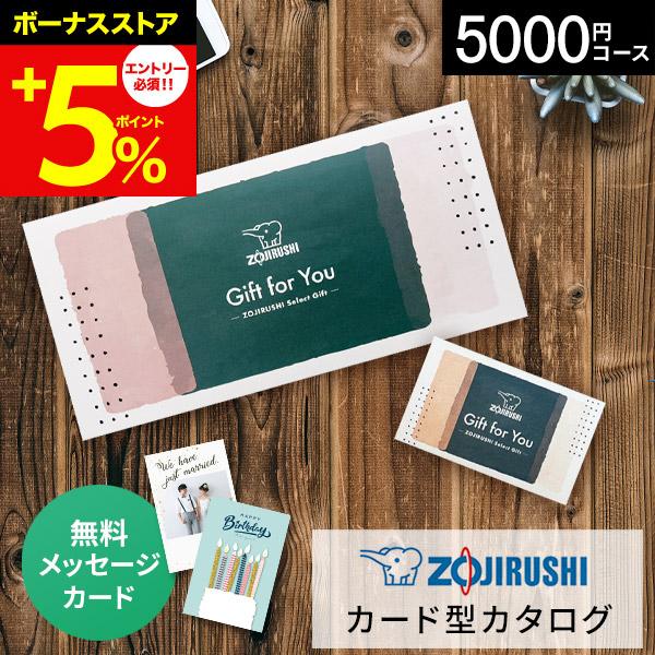 象印 ギフトカード 結婚祝い 新築祝い 引っ越し祝い 誕生日 ギフト プレゼント カタログギフト カ...